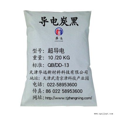 华远导电碳黑厂家 供应双抗母粒用导电炭黑 导电碳黑颗粒 粉末 防静电箱用导电炭黑 厂家供应防静电箱用超导电炭黑图2