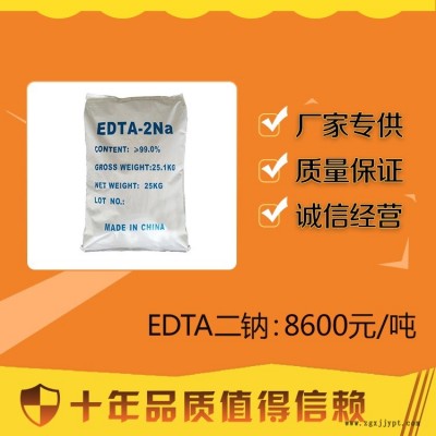 广东百运渡化工出售清洗剂EDTA二钠量大从优