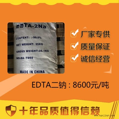 贵州百运渡化工批发清洗剂EDTA二钠价格美丽