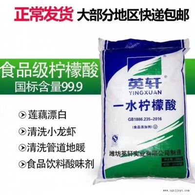 现货供应食品级柠檬酸 饮料酸度调节剂 污水处理除垢清洗剂 一水柠檬酸