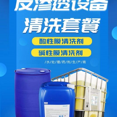 艾克水处理  RO膜清洗剂 酸性清洗剂 碱性清洗剂厂家供应 反渗透清洗剂 阻垢剂 酸性RO膜清洗剂EQ-501图2