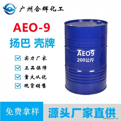 AEO9 AEO-9 脂肪醇聚氧乙烯醚 A9N 乳化剂aeo9 洗涤剂清洗剂原料图1