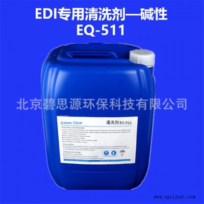 碧思源反渗透水处理药剂,RO膜清洗剂,纯化水清洗剂,EDI专用清洗剂图2