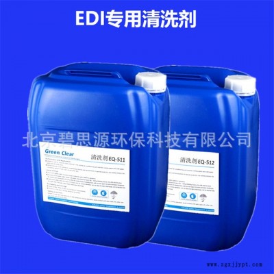 碧思源反渗透水处理药剂,RO膜清洗剂,纯化水清洗剂,EDI专用清洗剂图4