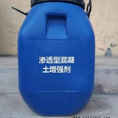 大庆渗透型混凝土增强剂生产厂家  混凝土补强剂价格销售图5