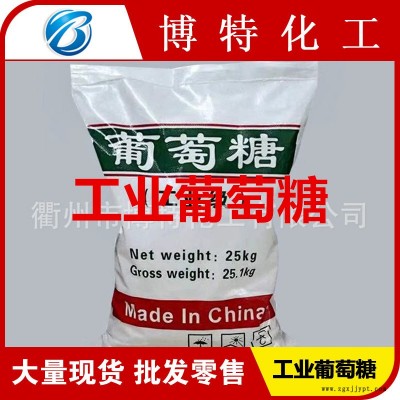 绍兴直发 90工业级葡萄糖  细菌培养剂 钢铁表面清洗剂葡萄糖 水泥掺合剂葡萄糖 工业葡萄糖出厂价格图2