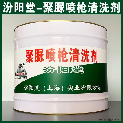 聚脲喷枪清洗剂、汾阳堂品牌、聚脲喷枪清洗剂、安全,快捷!图2