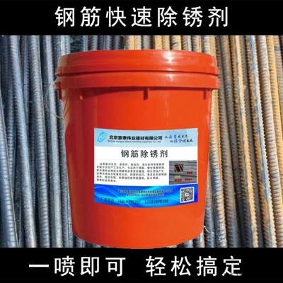 除锈剂 工业级清洗剂 钢筋除锈剂 蒙泰提供商图1