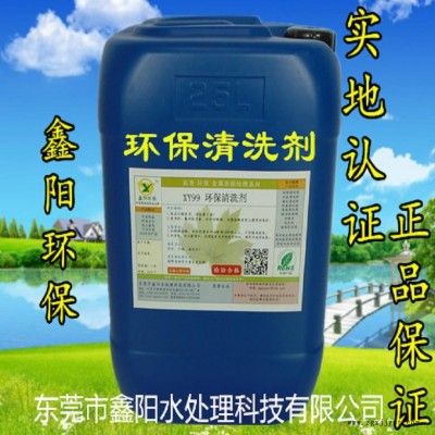江西铝环保除油清洗剂厂家XY99鑫阳环保牌环保除油清洗剂不锈钢环保除油清洗剂销售图2