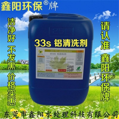 凤岗铝清洗剂环保配方铝制品清洗剂XY33S铝合金清洗剂厂家直销图3