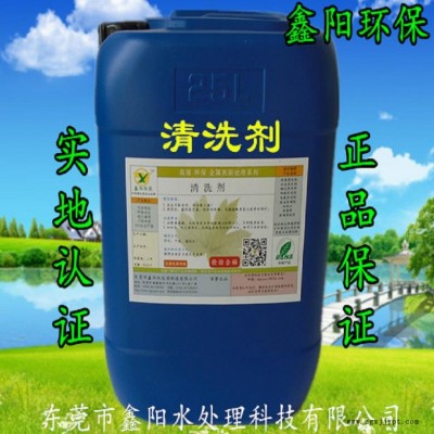 龙华各类工业清洗剂生产鑫阳环保牌工业清洗剂耐用水性环保工业清洗剂直销图2