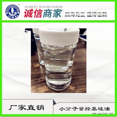 工厂直供安徽 皮革防水剂柔软剂四海羟基硅油203 量大从优图3
