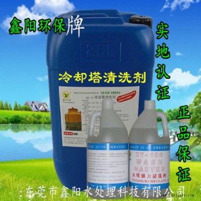 观澜水塔清洗剂厂家鑫阳环保牌水塔清洗剂XQS-18水塔清洗剂图3