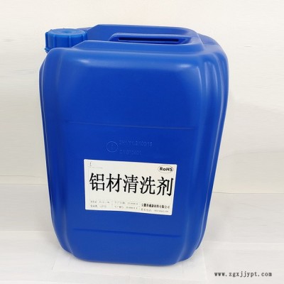 铝材清洗剂 铝型材常温弱碱无泡清洗剂 铝材处理除油清洗剂批发图3