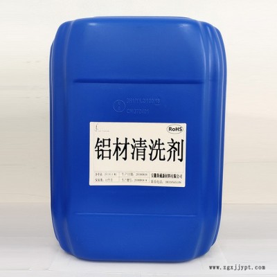 铝材清洗剂 铝型材常温弱碱无泡清洗剂 铝材处理除油清洗剂批发图4