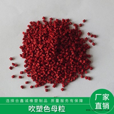 厂家 耐高温高级注射深红色母粒 通用抗老化防静电母粒 现货