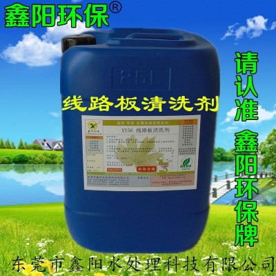 徐州鑫阳环保牌线路板清洗剂水基型线路板清洗剂XY56线路板清洗剂图5