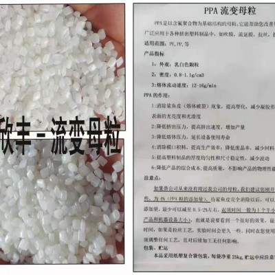 河北欣丰PPA流变母粒图2