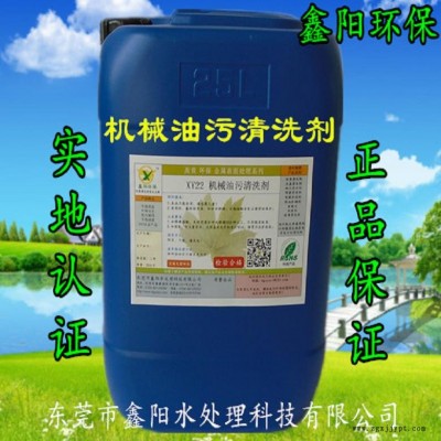 河南各类工业清洗剂生产鑫阳环保牌工业清洗剂耐用水性环保工业清洗剂直销图5