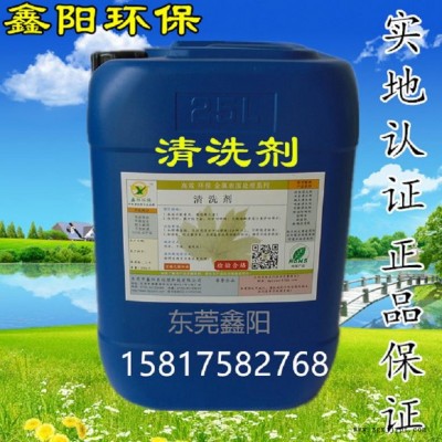 韶关各类工业清洗剂生产鑫阳环保牌工业清洗剂耐用水性环保工业清洗剂直销图5
