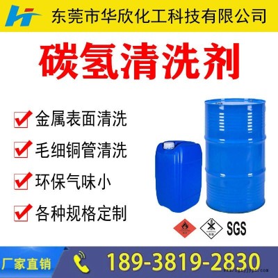 环保碳氢清洗剂 环保净味碳氢清洗剂 驻马店漯河平顶山许昌工业清洗剂 不锈钢碳氢清洗剂 环保型溶剂清洗剂图1