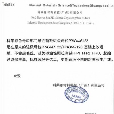 新科莱恩二代过油性驻级母粒 PPA0446122 过美标油性颗粒测试 FFP1/ FFP2 FFP3图3