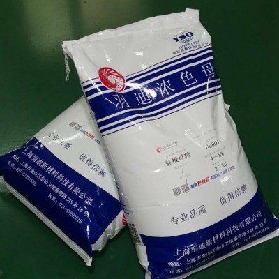 上海高质量驻极母粒以客为尊 羽迪供