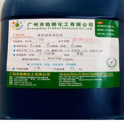 Q/YS.704 贻顺  消毒作用的清洗剂 有 除油污作用的清洗剂 环保消毒清洗剂 无残留清洗剂 不污染环境清洗剂图4