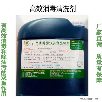 Q/YS.704 贻顺  消毒作用的清洗剂 有 除油污作用的清洗剂 环保消毒清洗剂 无残留清洗剂 不污染环境清洗剂图2