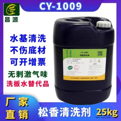 昌源工业CY-1009线路板清洗剂 夹具清洗剂 治具清洗剂  金属夹具治具清洗剂 助焊剂 水基松香清洗剂图2