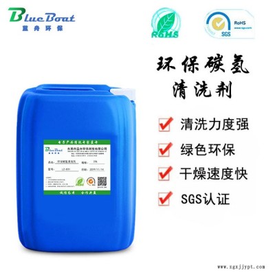 环保碳氢清洗剂 超声波碳氢清洗剂 精密电子 碳氢工业清洗剂 蓝舟LZ-801图2