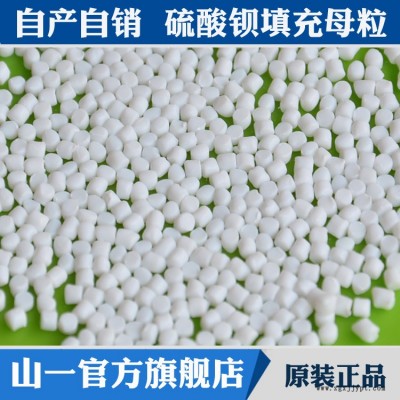 硫酸钡母粒 塑料填充硫酸钡颗粒 硫酸钡胶粒图2