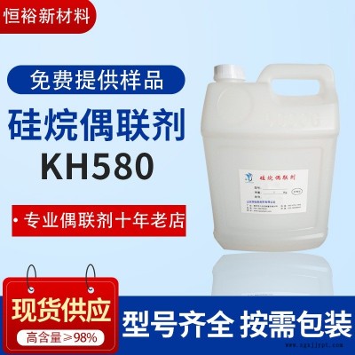 硅烷偶联剂KH-580 巯丙基三乙氧基硅烷偶联剂生产厂家