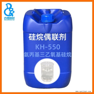 偶联剂KH550 氨丙基三乙氧基A-1100 KBM-903Z-6011附着力