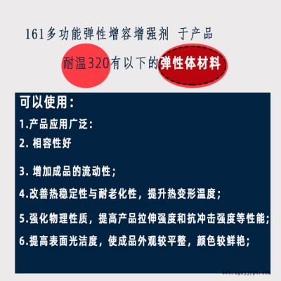 和颜悦色多功能透明弹性改性剂耐温320度适用于弹性体材料弹性体增强剂厂家图2