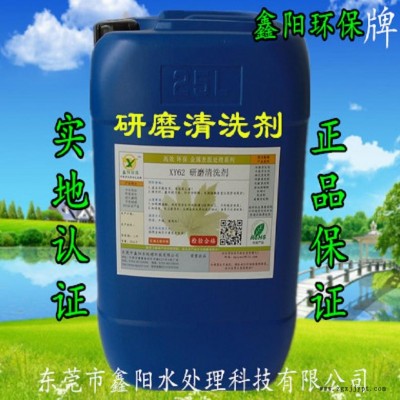 丽水铝研磨清洗剂鑫阳环保牌铝研磨清洗剂手机外壳铝研磨清洗剂图4