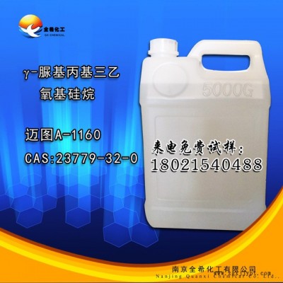 南京全希  γ--脲基丙基三乙氧基硅烷偶联剂 迈图A-1160硅烷偶联剂 23779-32-0 铸造用偶联剂图2