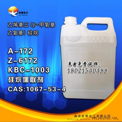 A-172 硅烷偶联剂  硅烷偶联剂Z-6172 硅橡胶用偶联剂 电缆料用偶联剂