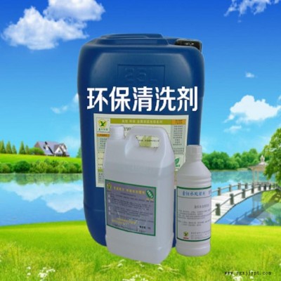 不燃环保清洗剂厂家XY99鑫阳环保牌环保清洗剂金属环保清洗剂生产批发