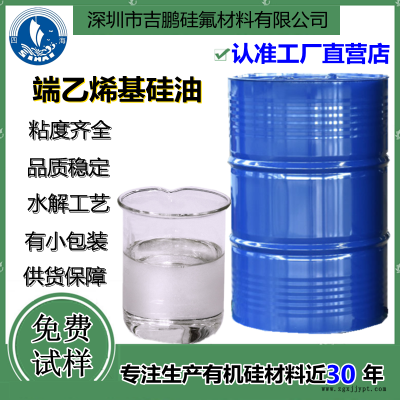 吉鹏双端乙烯基硅油 橡胶原料 混凝胶的改性剂 着色剂图1