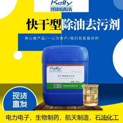 快干碳氢清洗剂,工业用清洗剂,环保清洗剂,西安清洗剂图1