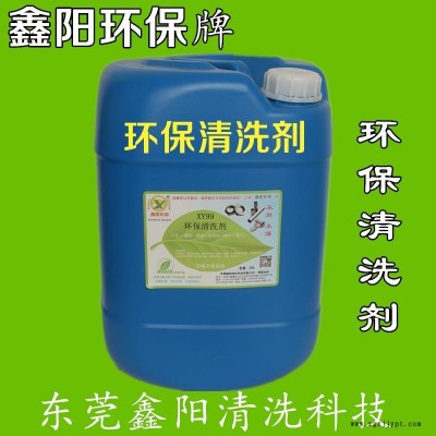 福建太阳能玻璃清洗剂鑫阳环保牌光伏玻璃清洗剂XY93光伏玻璃清洗剂