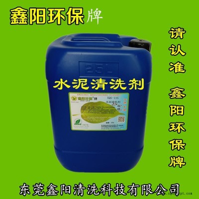 韶关鑫阳环保牌水泥清洗剂XQS-11S水泥清洗剂厂家直销水泥清洗剂清洗水泥快速图5