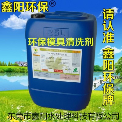 安徽XY6模具清洗剂生产鑫阳环保牌压铸模具清洗剂水性耐用模具清洗剂销售图1
