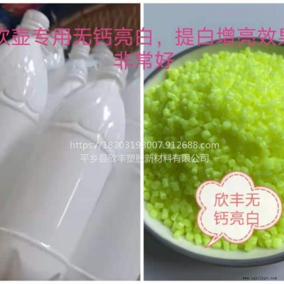 无钙 亮白（提亮增白去黄母粒）