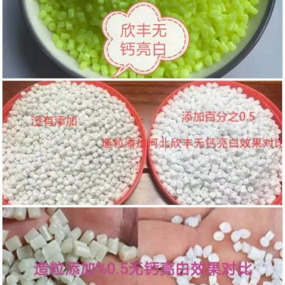 无钙 亮白（提亮增白去黄母粒）图2