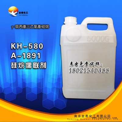 南京全希 硅烷偶联剂kh580\ 巯丙基三乙氧基硅烷偶联剂(A-1891偶联剂) z-6911偶联剂图2