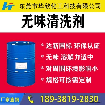 无味清洗剂 环保清洗剂 河源无味工业清洗剂 白电油工业清洗剂 惠东环保无味快干慢干清洗剂图1