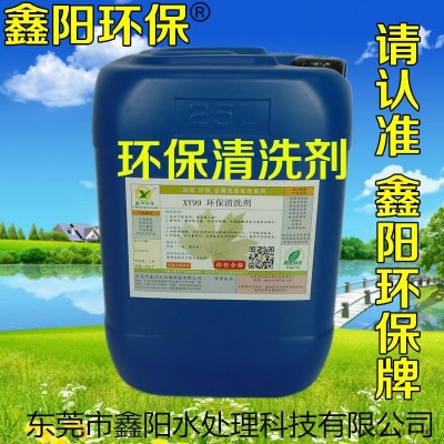 汕头电脑机箱清洗剂厂家XY42鑫阳环保牌电脑机箱清洗剂浸泡型电脑机箱清洗剂销售