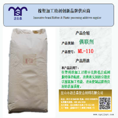 迈吉森偶联剂ML-110 PVC偶联剂ML-11 偶联剂供应商 偶联剂生产厂家图2